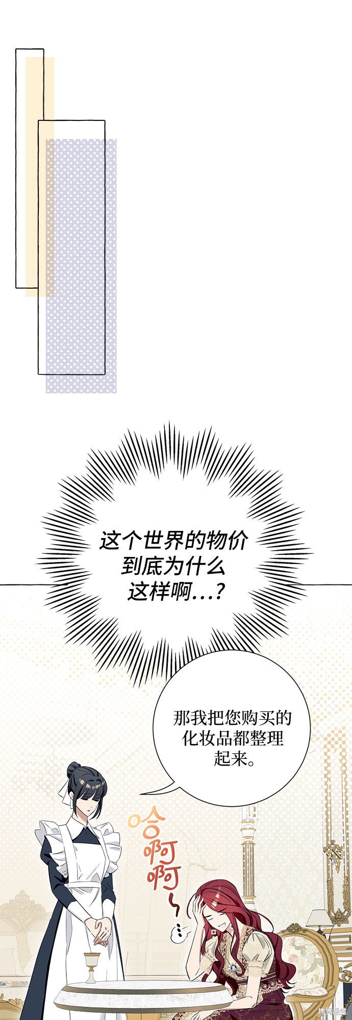 根本不是普通的穿书漫画,第9话1图