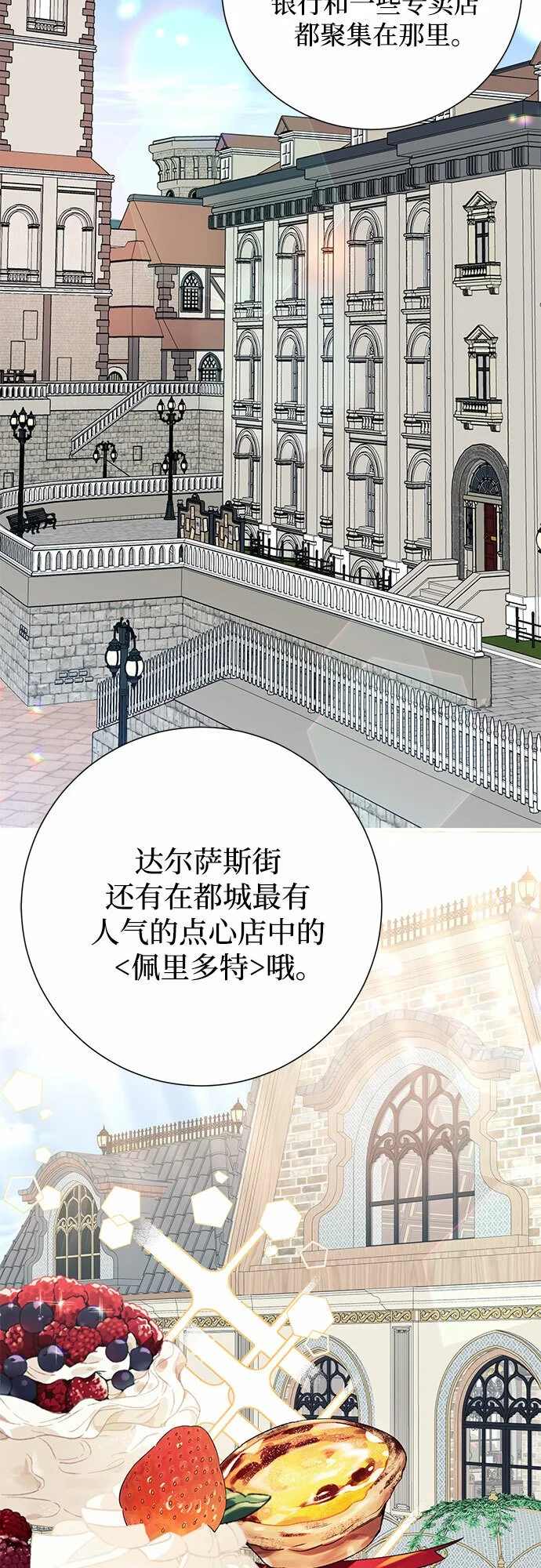 根本不是普通的穿书漫画,第12话2图