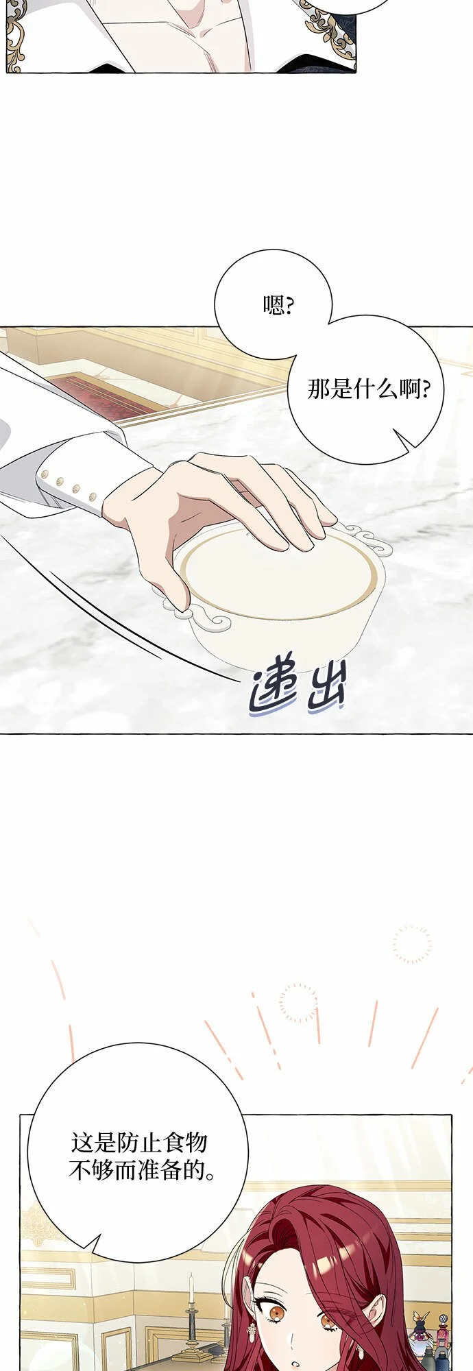 根本不是普通的穿书漫画,第16话1图