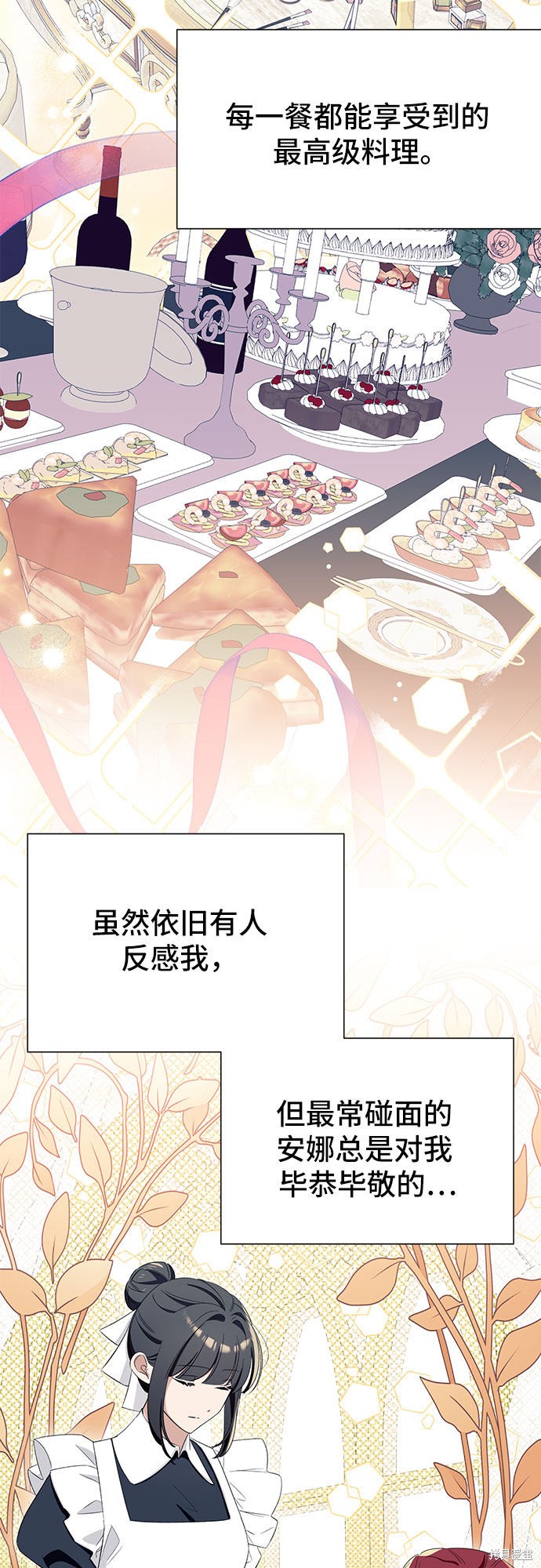 根本不是普通的穿书漫画,第10话2图