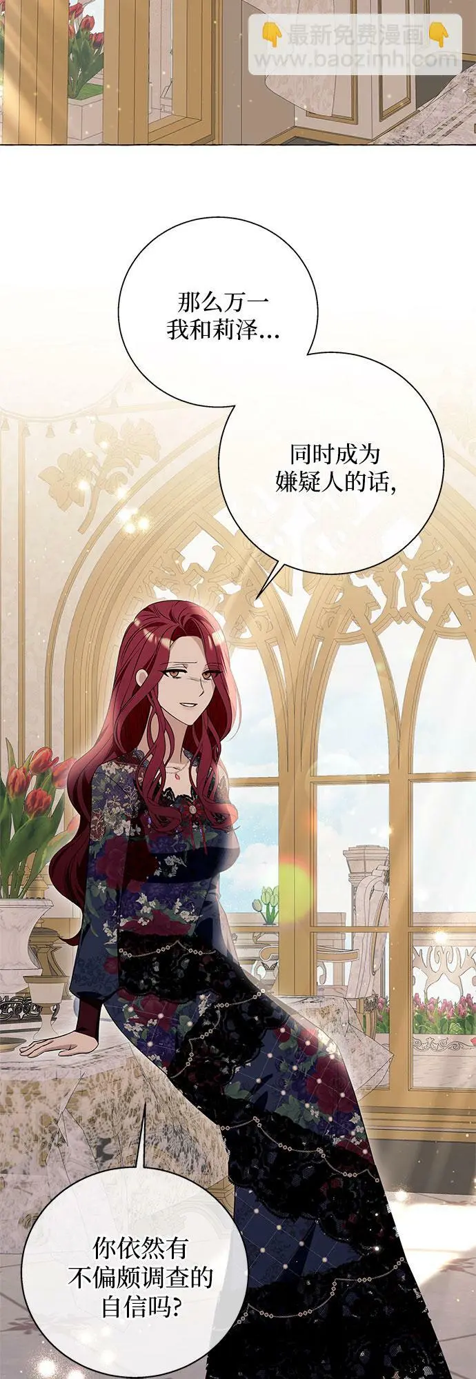 根本不是普通的穿书漫画,第15话2图
