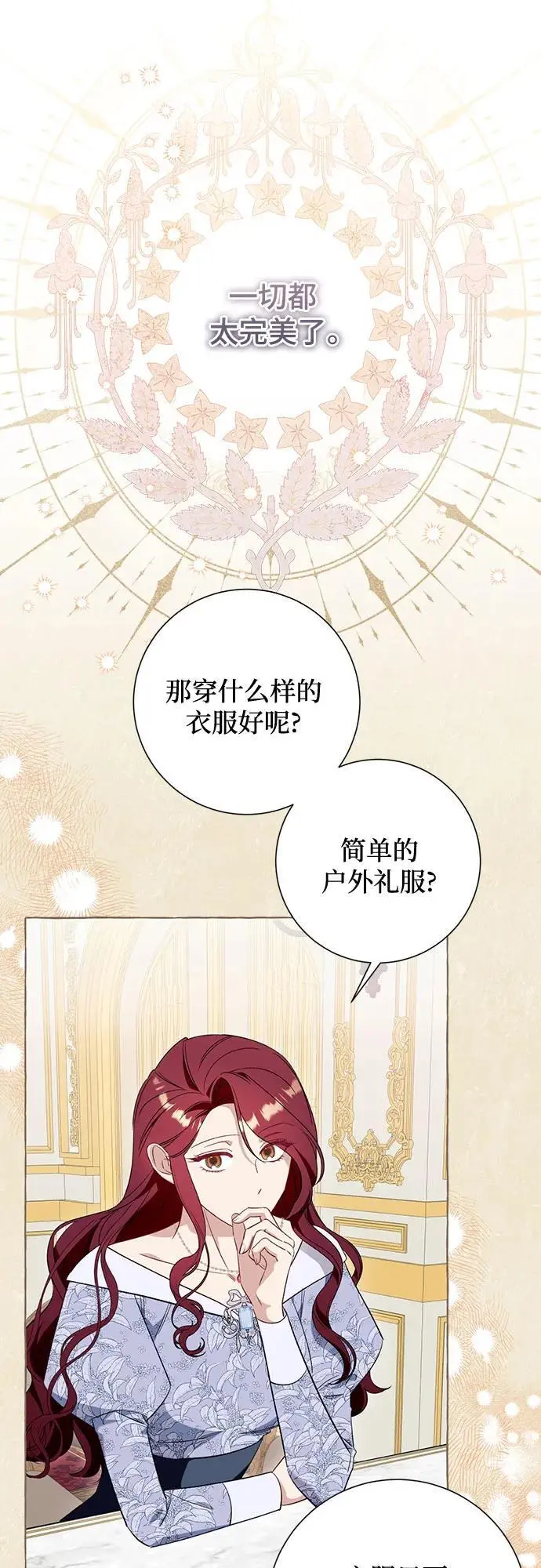 根本不是普通的穿书小说漫画,第44话2图