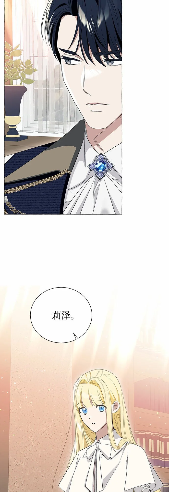 根本不是普通的穿书漫画,第11话2图