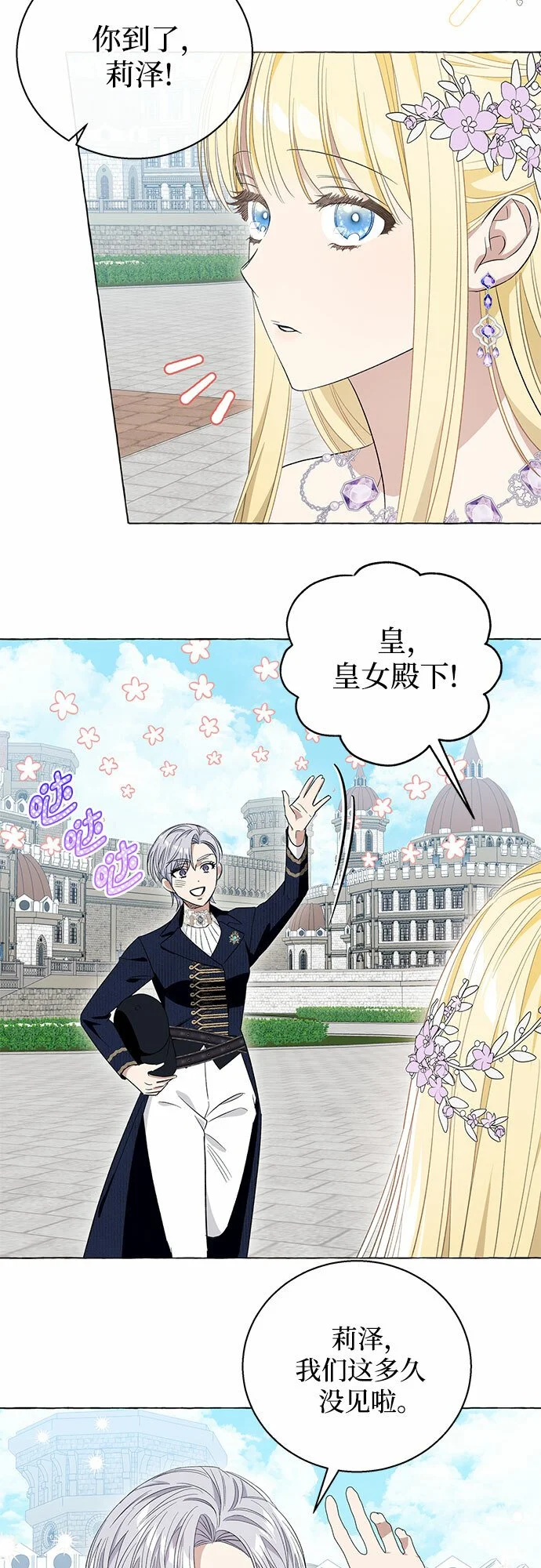 根本不是普通的穿书漫画,第15话1图