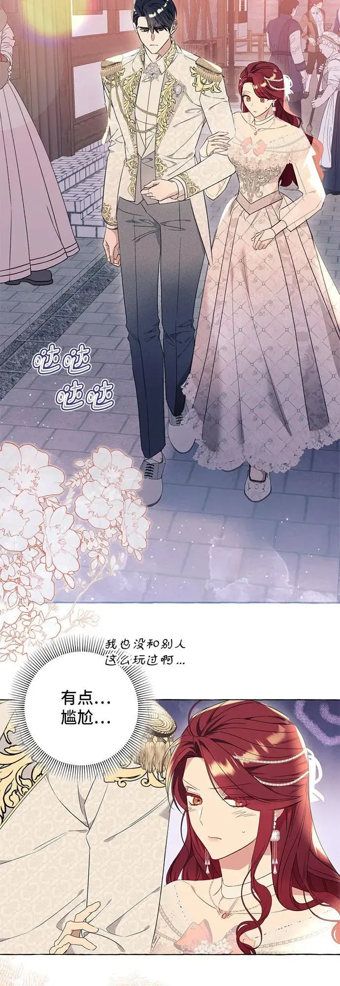 根本不是简单的穿书小说漫画,第36话1图