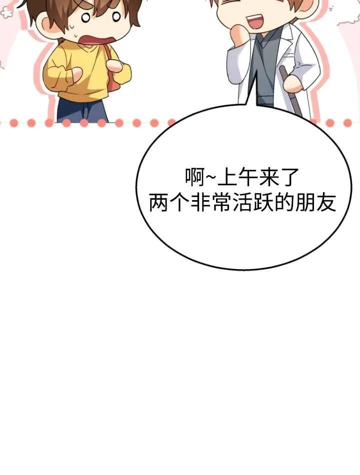 兽医先生！你好？漫画,第42话2图
