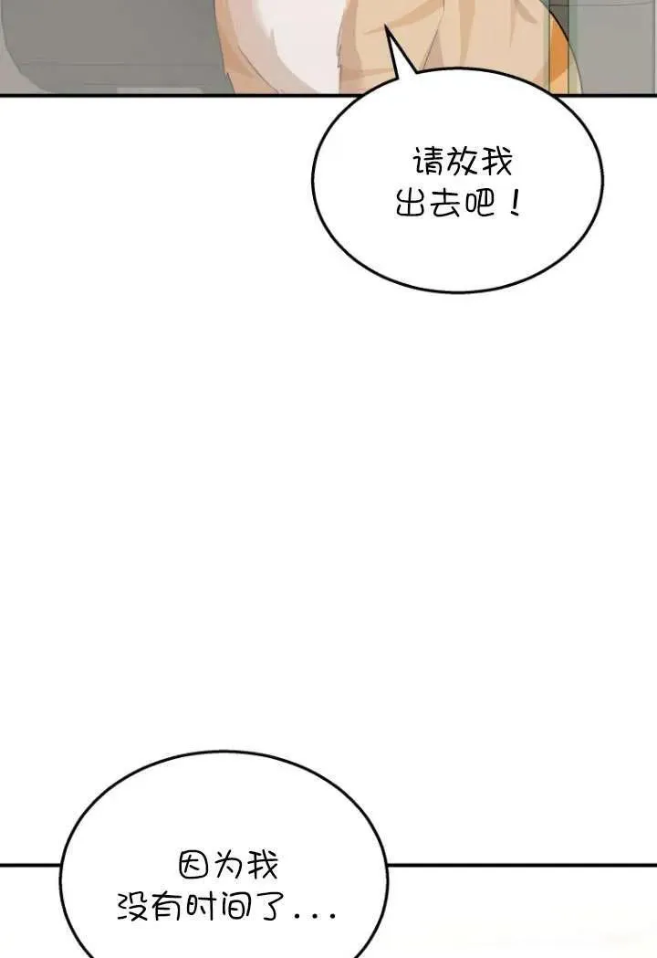 兽医先生你好作者漫画,第08话2图