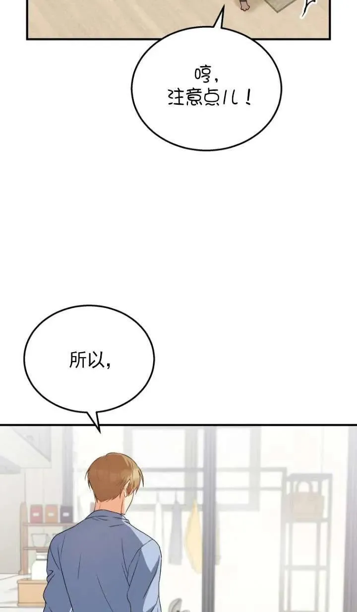 兽医先生！你好？漫画,第07话2图