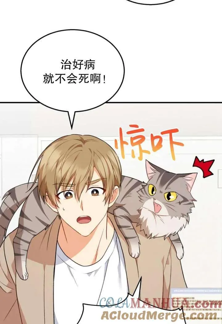 兽医先生！你好？漫画,第08话1图