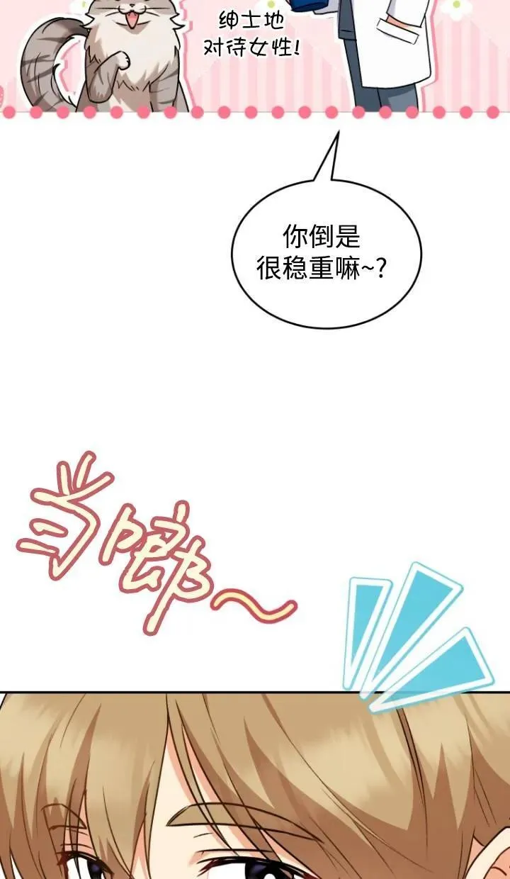 兽医先生你好小说哪里看漫画,第16话2图