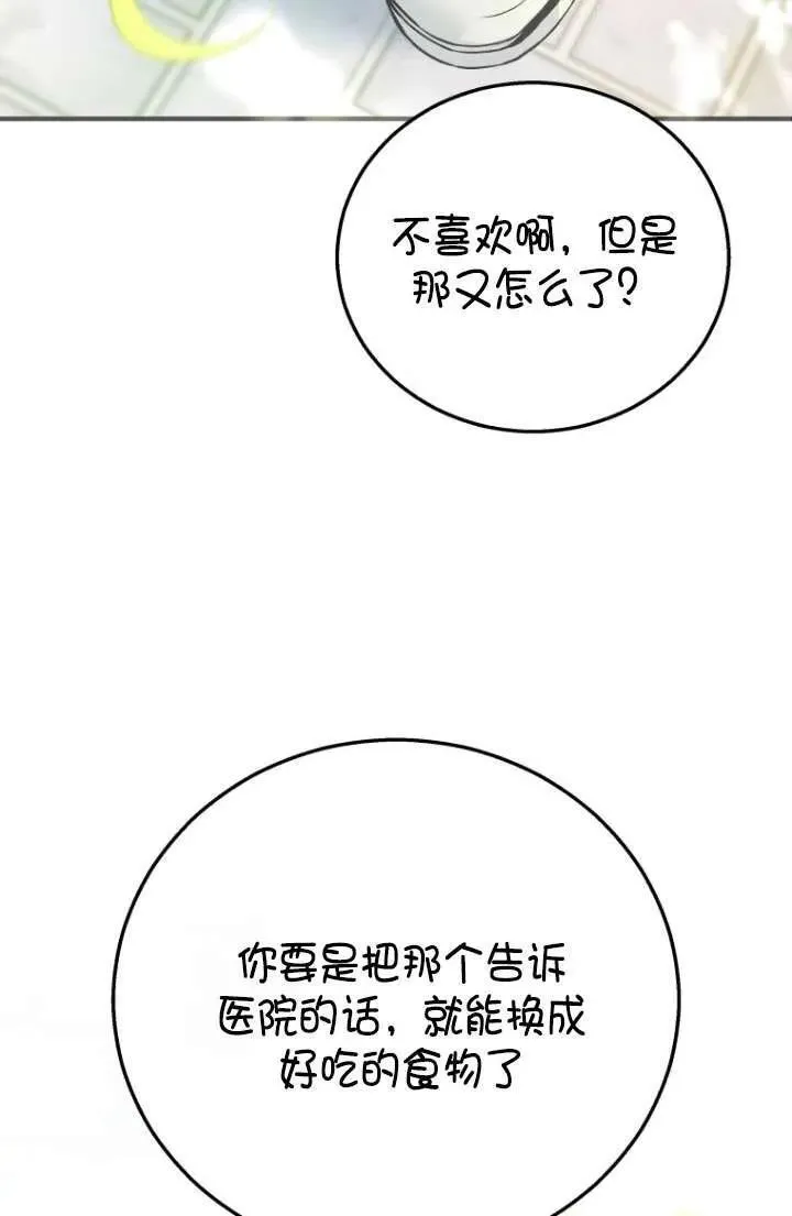 兽医先生！你好？漫画,第01话2图