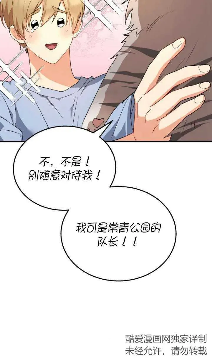 兽医先生！你好？漫画,第07话2图