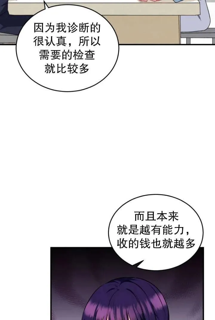 兽医先生你好有女主吗漫画,第04话1图