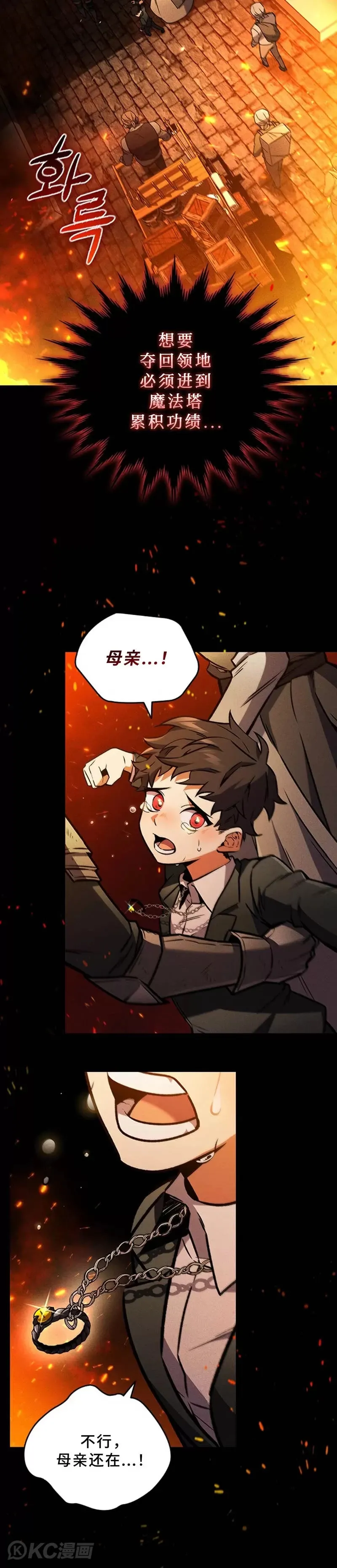 吞龙魔法师漫画,第01话1图