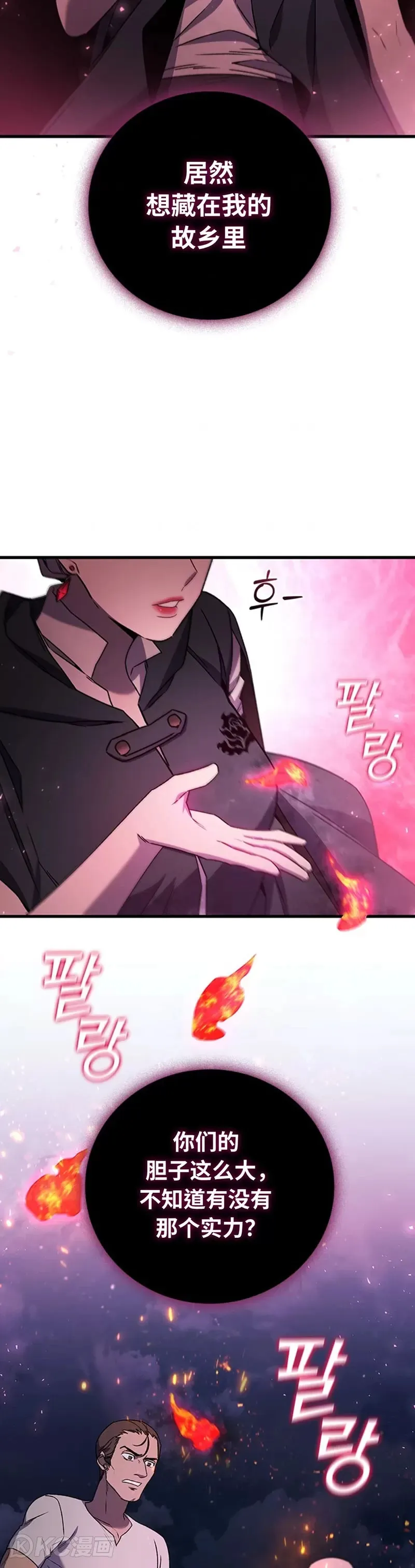 吞龙魔法师漫画,第12话1图