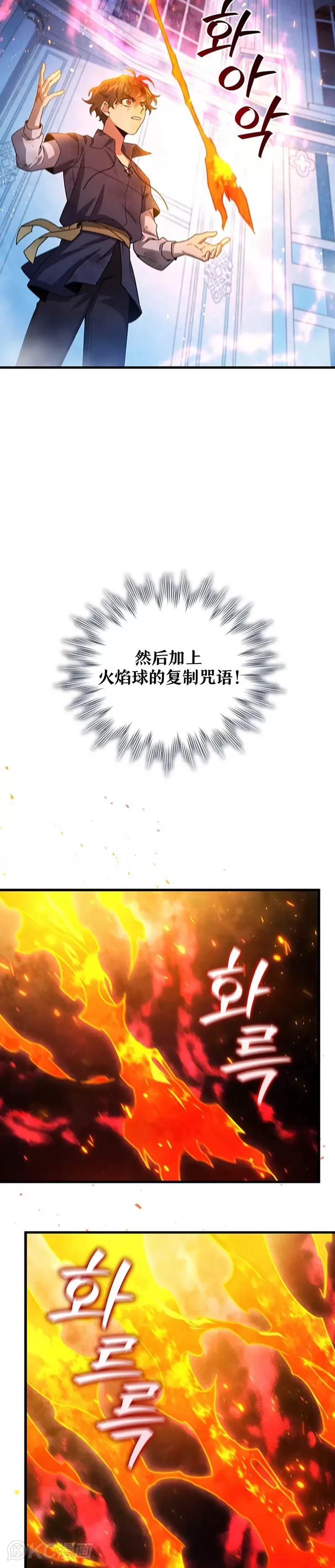 吞龙魔法师漫画,第10话2图