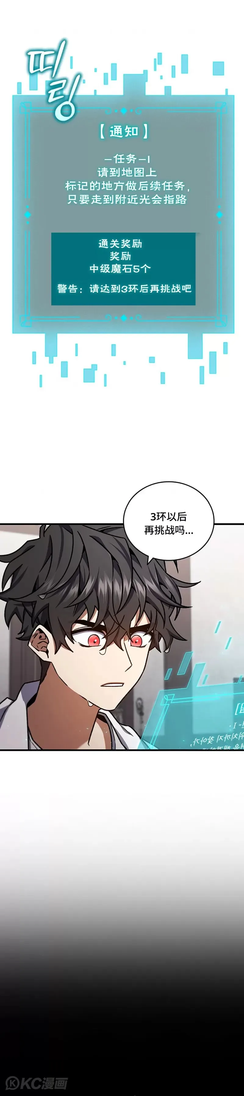 吞龙魔法师漫画,第07话2图