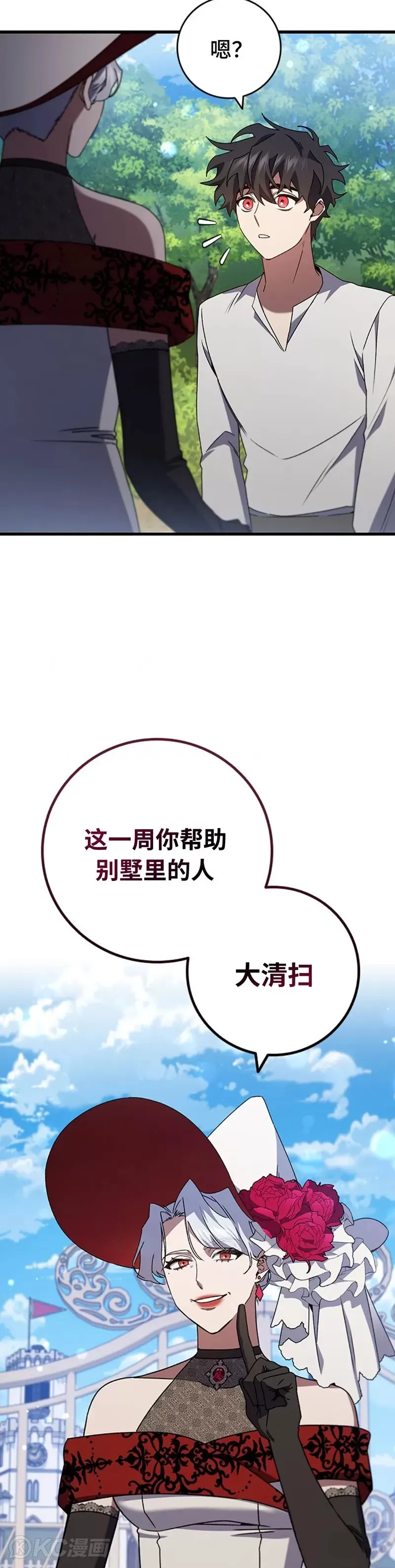 吞龙魔法师漫画,第17话2图