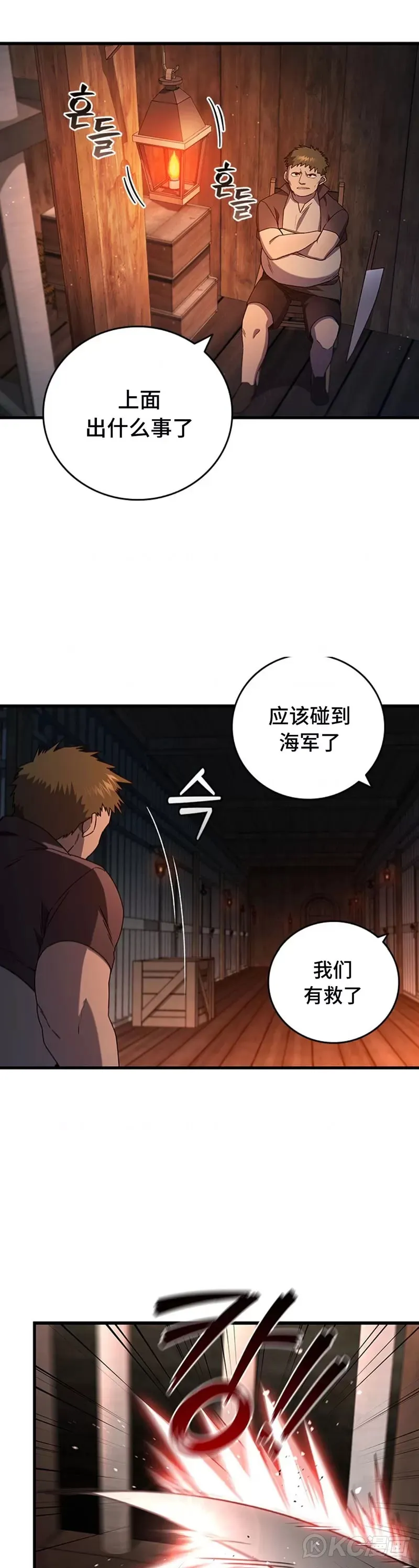 吞龙魔法师漫画,第12话2图