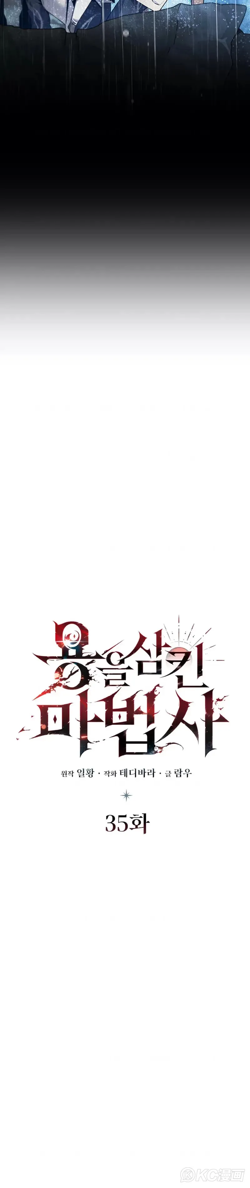 吞龙魔法师漫画,第35话2图