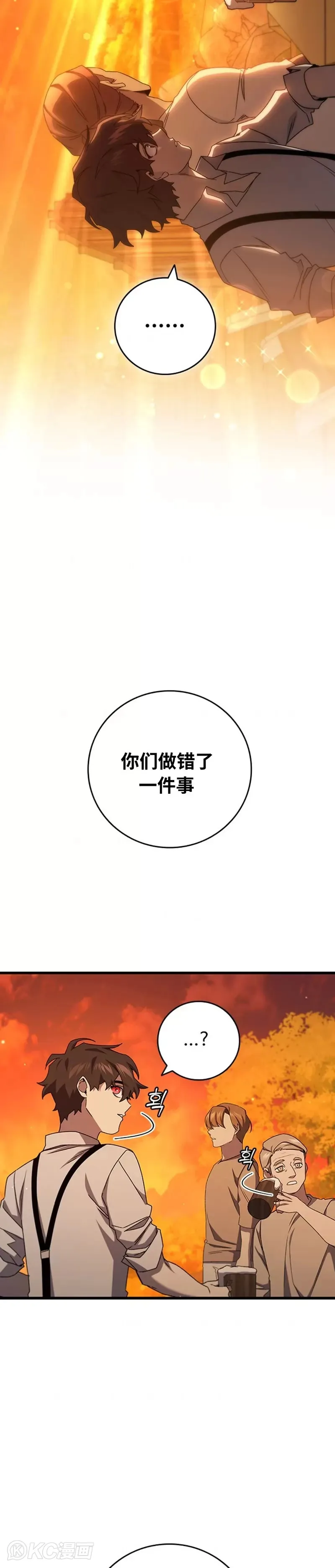 吞龙魔法师漫画,第18话1图