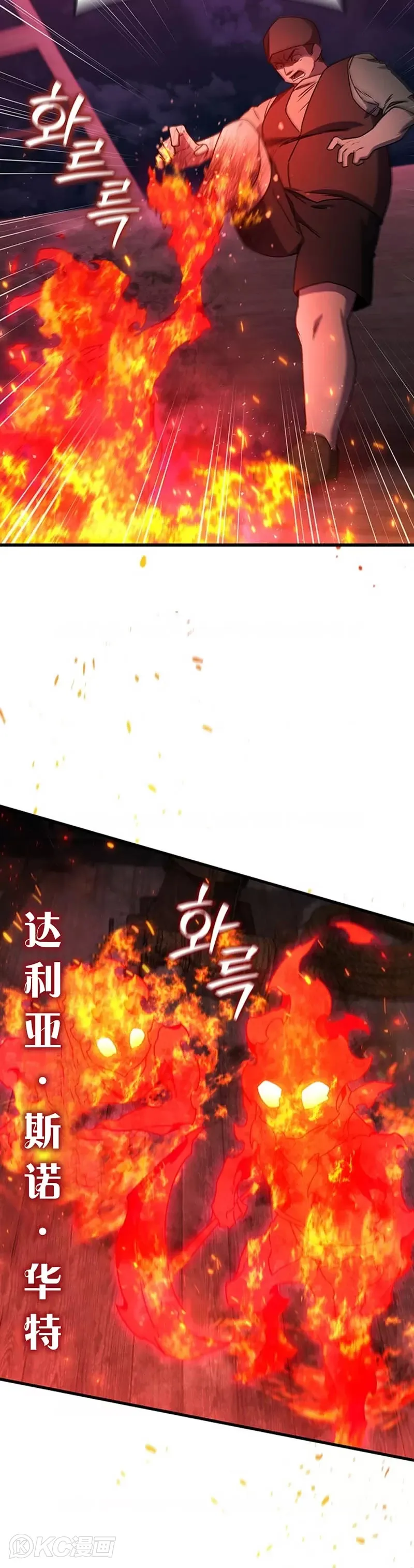 吞龙魔法师漫画,第12话2图