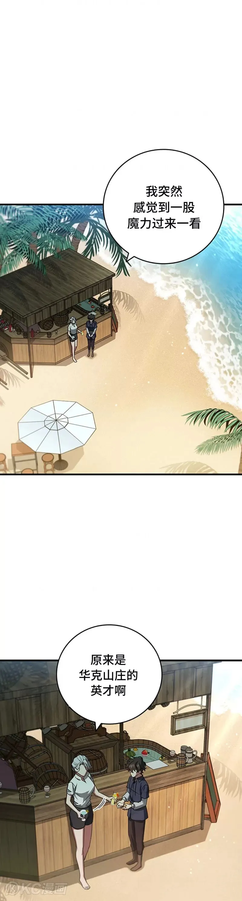 吞龙魔法师漫画,第11话1图