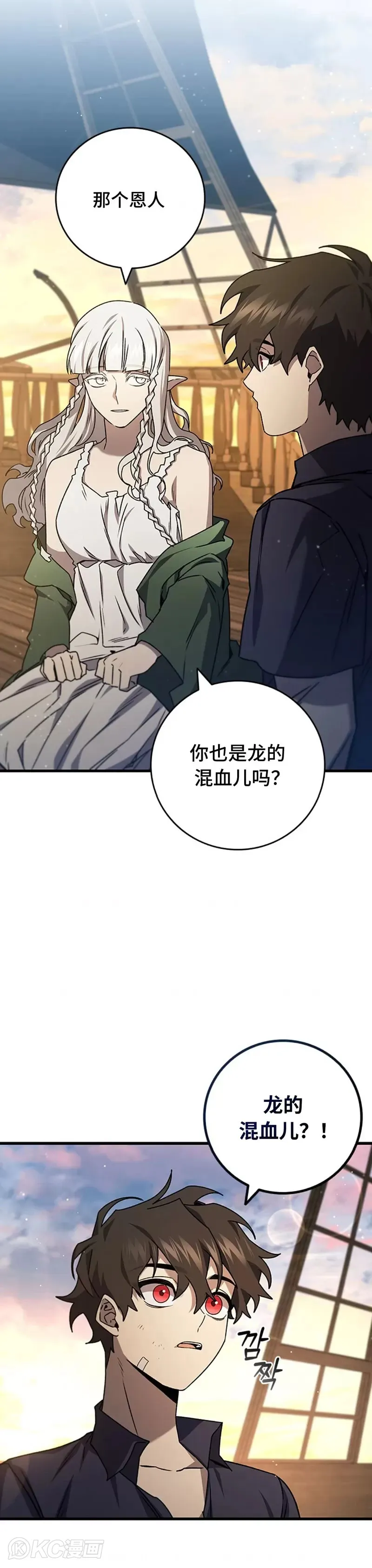 吞龙魔法师漫画,第15话2图