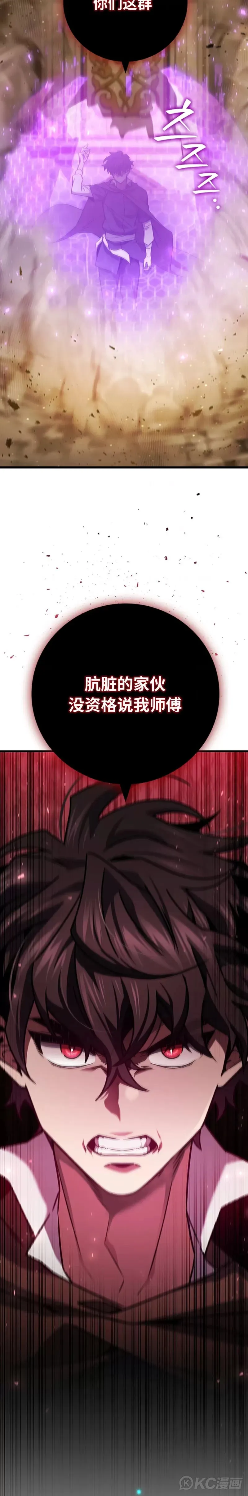 吞龙魔法师漫画,第32话2图