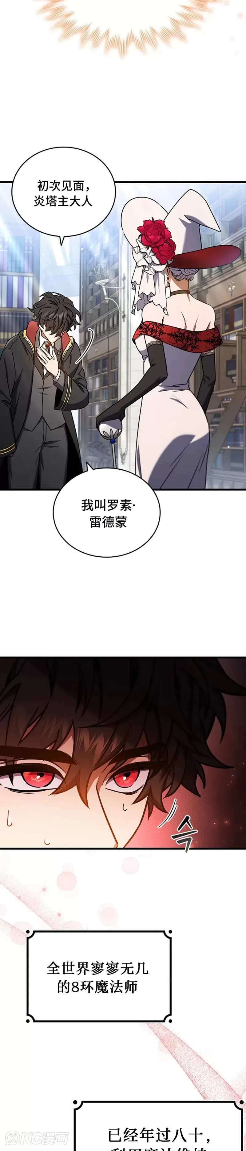 吞龙魔法师漫画,第05话1图