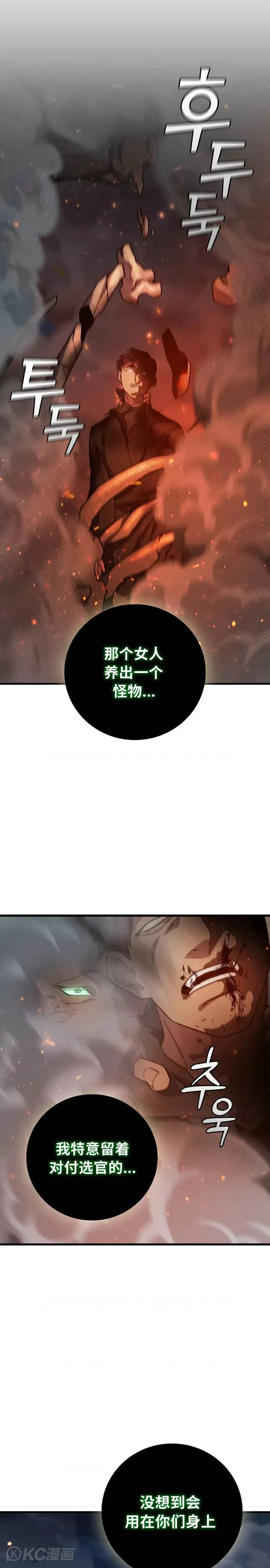 吞龙小说有续集吗漫画,第23话2图