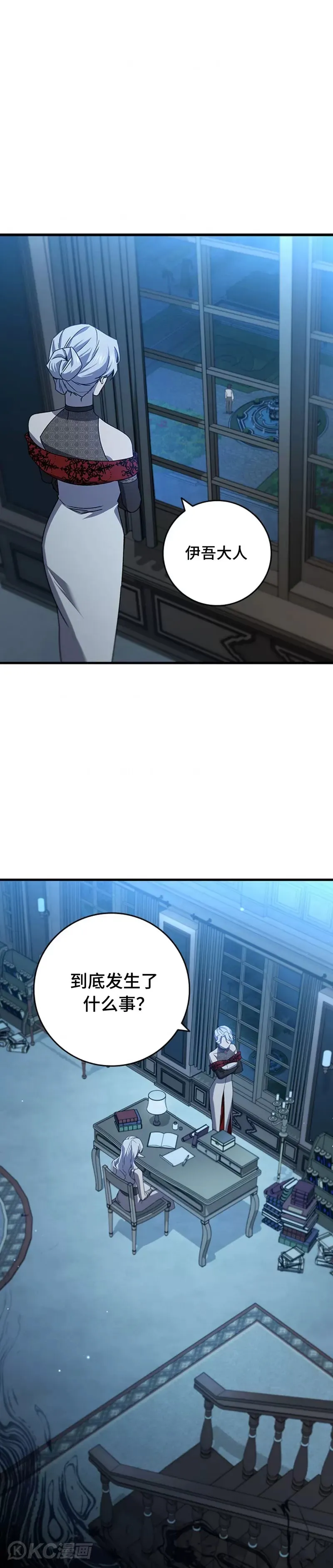 吞龙魔法师漫画,第17话1图