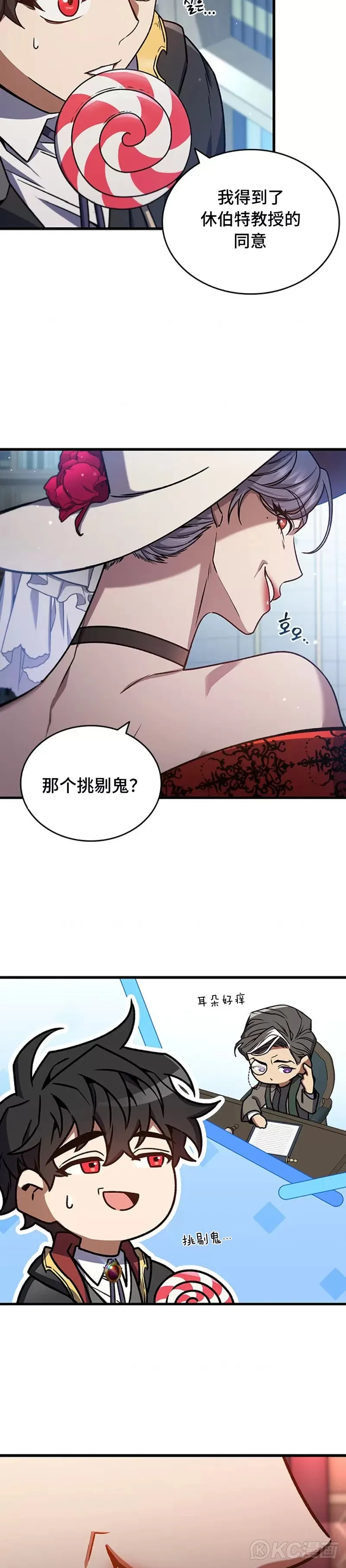 吞龙魔法师漫画,第05话1图