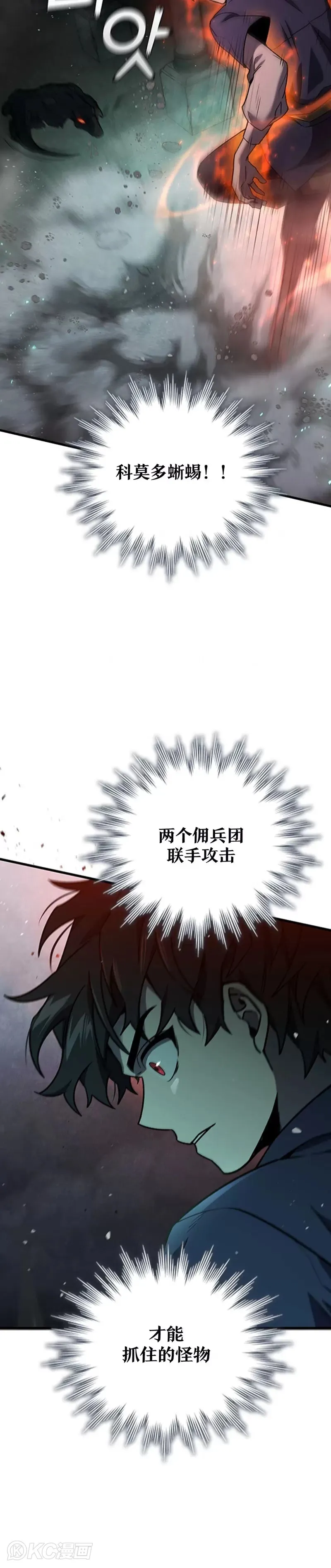 吞龙眼核漫画,第08话2图