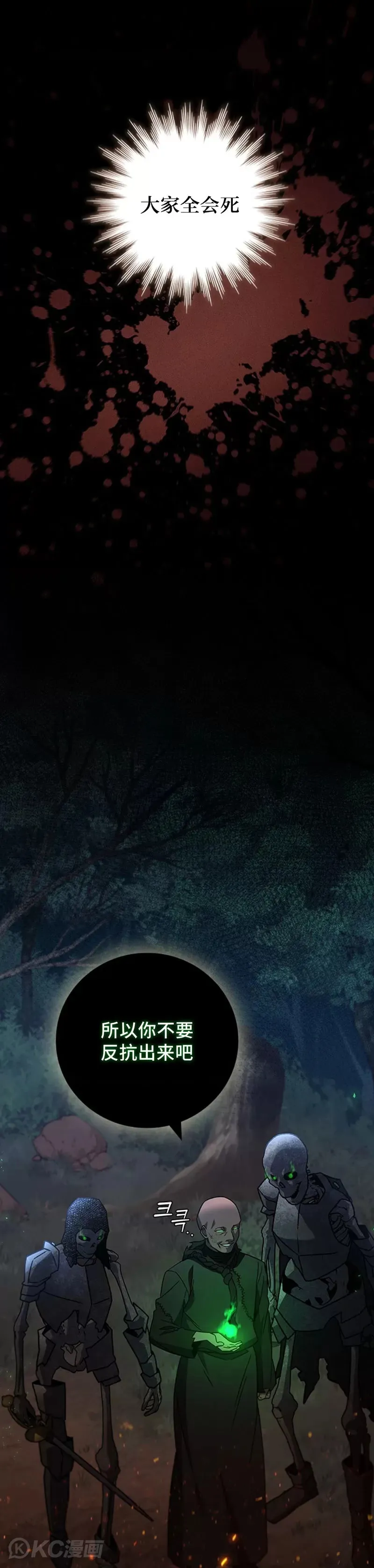 吞龙魔法师漫画,第24话1图