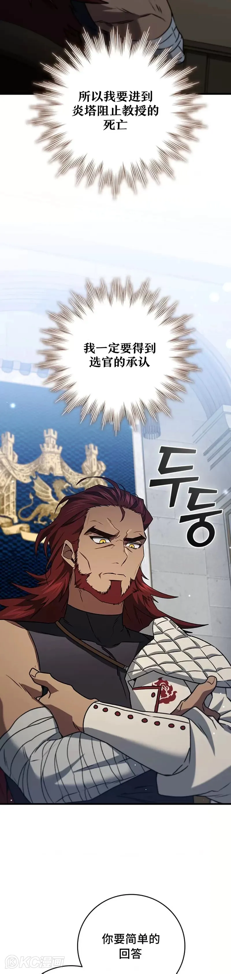 吞龙魔法师漫画,第20话1图