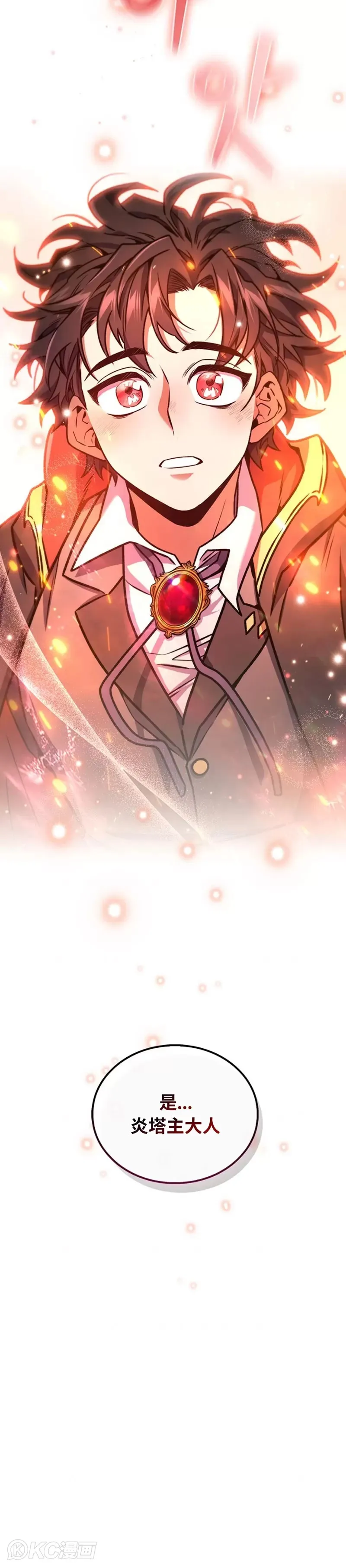 吞龙魔法师漫画,第05话2图