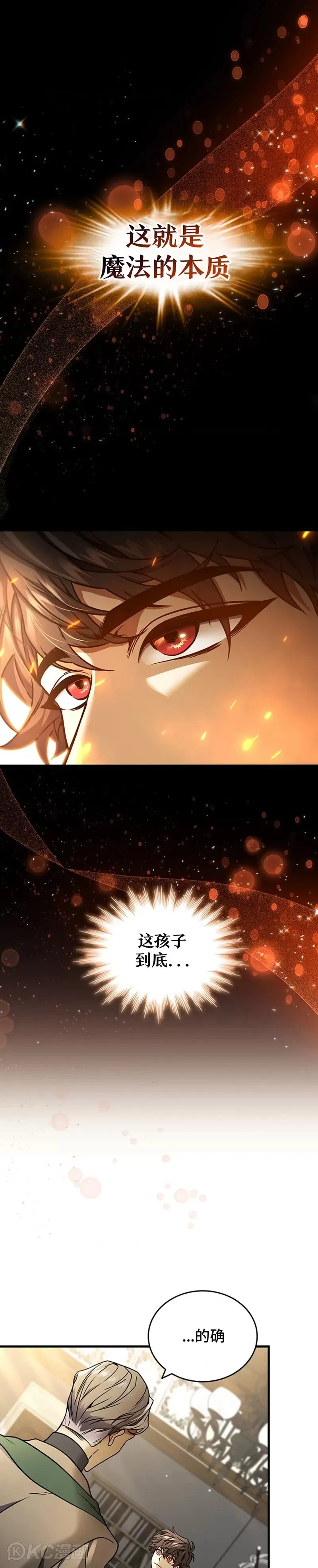 吞龙魔法师漫画,第05话1图