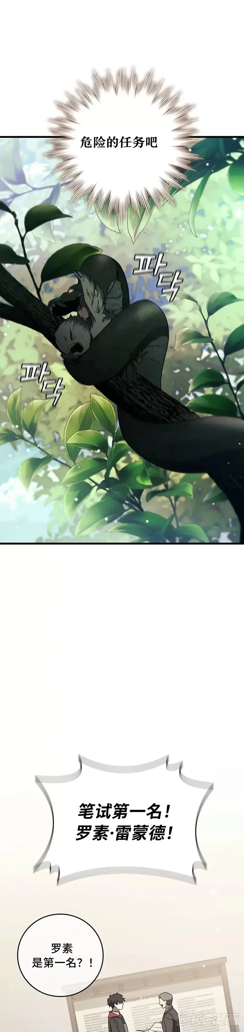 吞龙魔法师漫画,第20话1图