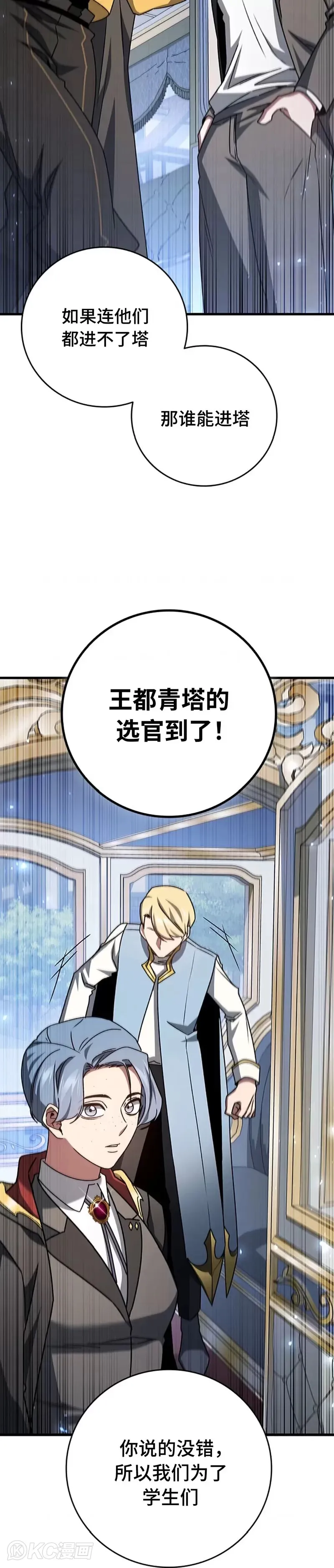 吞龙怪兽高斯漫画,第19话2图