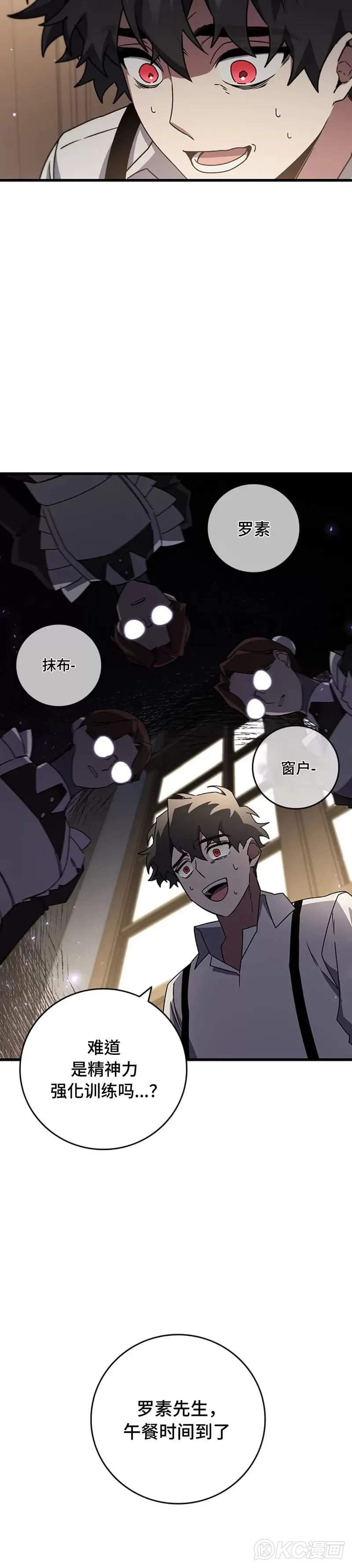 吞龙魔法师漫画,第17话2图