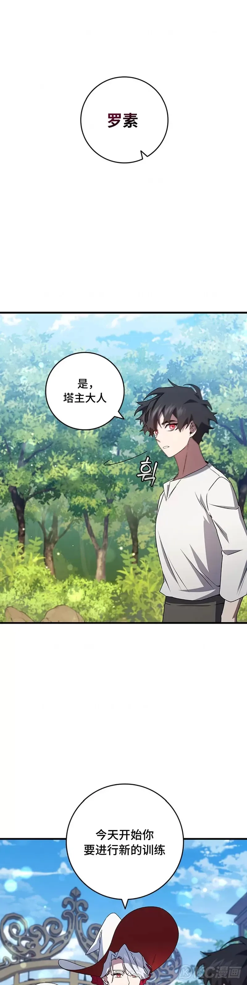 吞龙魔法师漫画,第17话2图