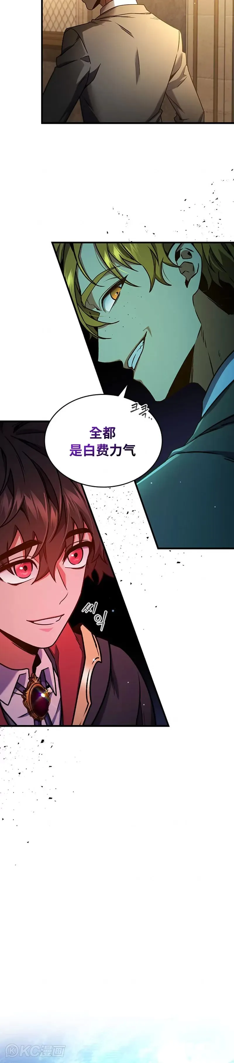 吞龙魔法师漫画,第05话1图