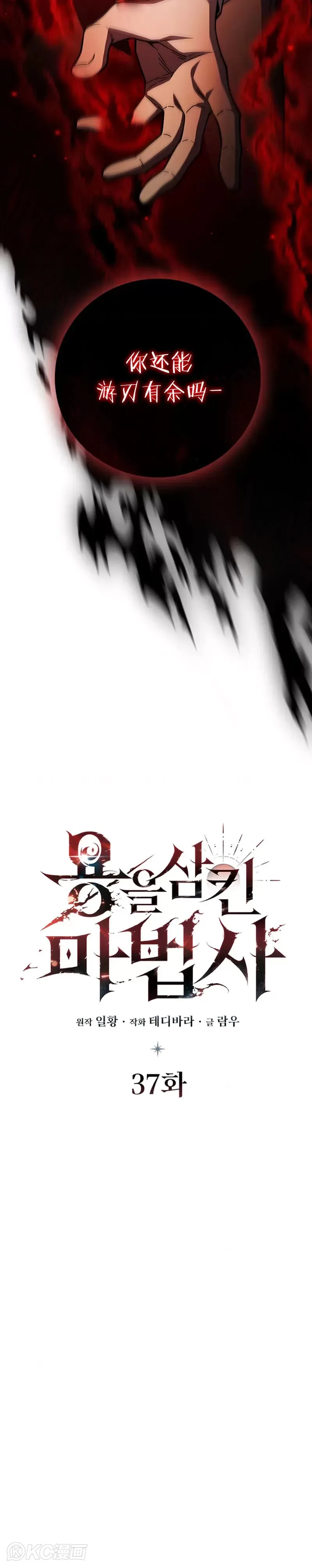 吞龙魔法师漫画,第37话2图