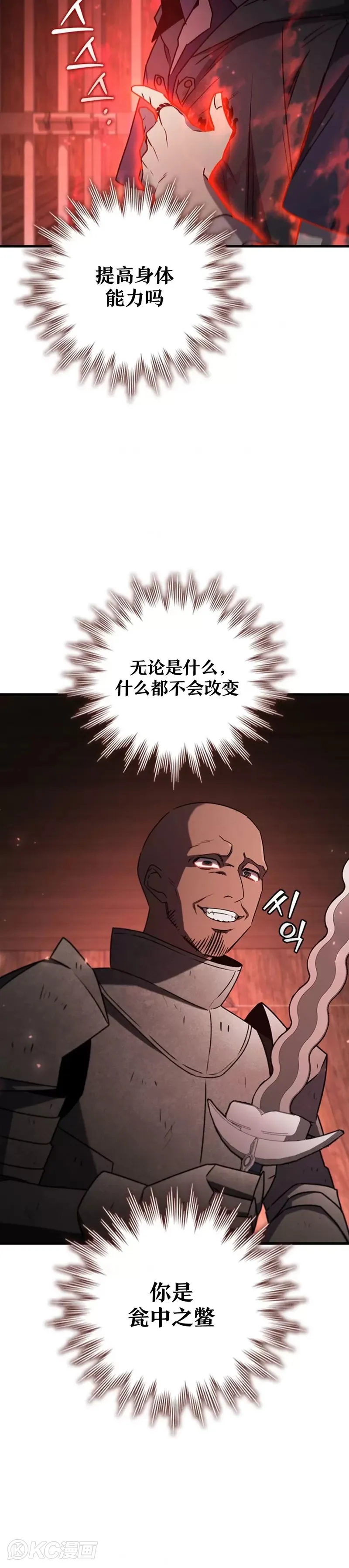 吞龙魔法师漫画,第14话2图