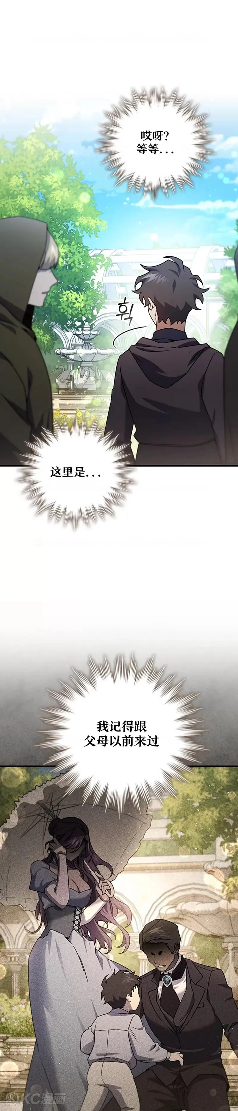 吞龙魔法师漫画,第16话1图