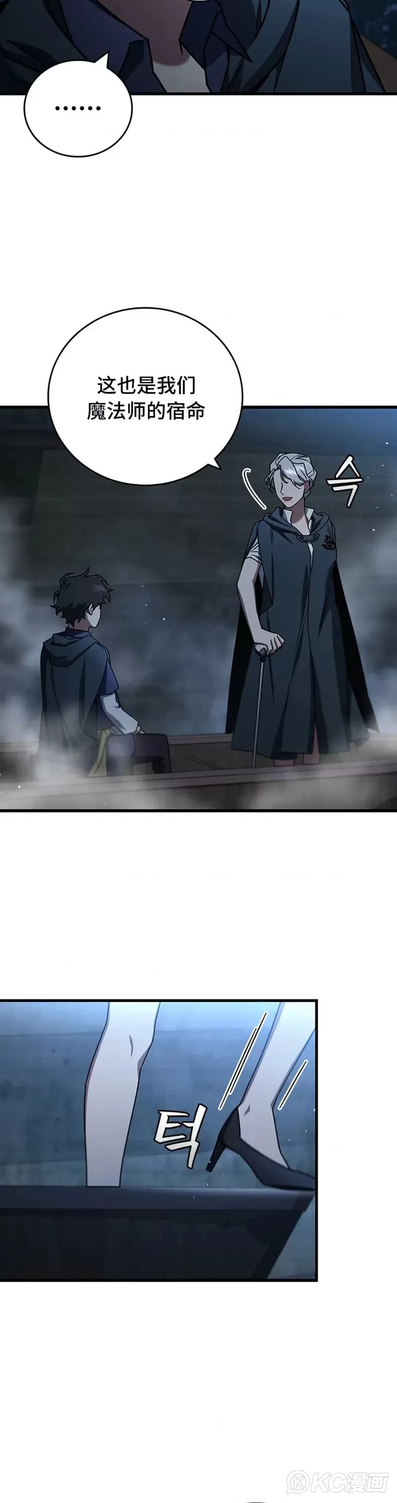 吞龙魔法师漫画,第11话2图