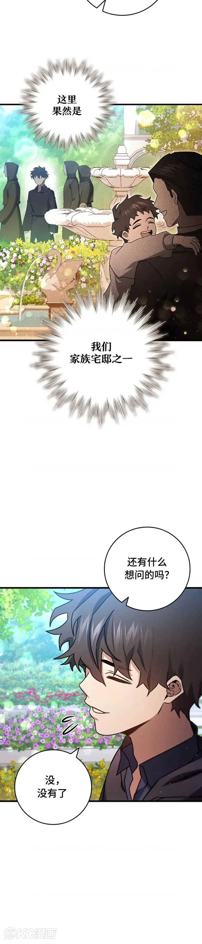 吞龙魔法师漫画,第16话2图