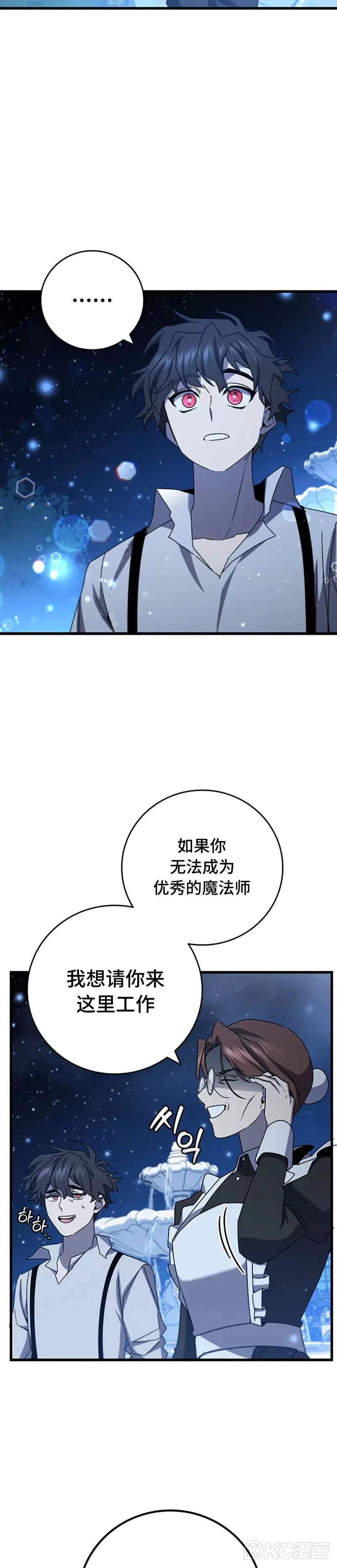 吞龙魔法师漫画,第18话2图