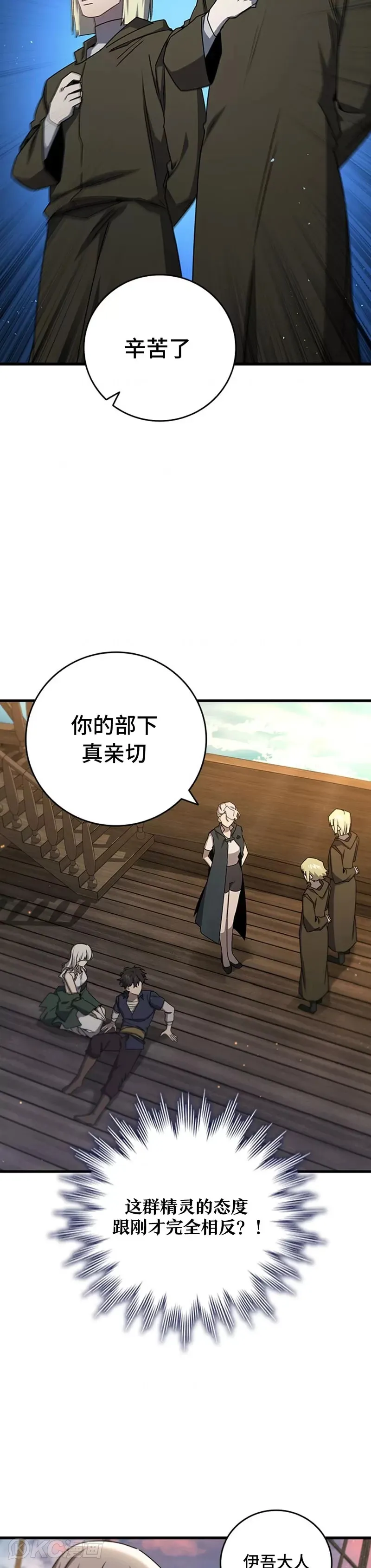 吞龙魔法师漫画,第15话1图